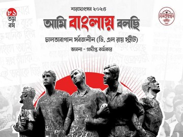 চালতাবাগানের নতুন থিম প্রকাশ। (প্রতীকী ছবি) 