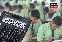 একাদশ-দ্বাদশে 'ক্যালকুলেটর' ব্যবহার নিয়ে বড় সিদ্ধান্ত উচ্চ মাধ্যমিক শিক্ষা সংসদের