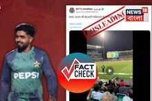 ভারতের জয়, পাক ক্যাপ্টেন বাবর আজমকে মাঠের মধ্যেই হেনস্থা? ভিডিওটি নিয়ে হুলস্থুল,আসলে কী?