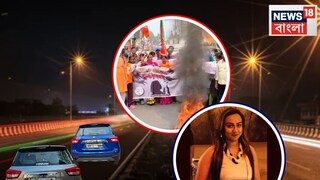 ‘গাড়ির মধ‍্যে মদের বোতল’, ‘ইভটিজিংয়ের দাবিতে’ অনড় সুতন্দ্রার পরিবার! পানাগড় কাণ্ডে রাস্তা অবরোধ বিজেপির
