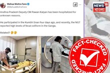মহাকুম্ভে স্নানের পর অন্ধ্রপ্রদেশের উপ-মুখ্যমন্ত্রী হাসপাতালে ভর্তি, আসল খবর কী?