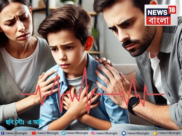 আপনার সন্তানের মধ্যে কি এই 'লক্ষণগুলো' দেখা যাচ্ছে? 'হার্ট অ্যাটাক'ও হতে পারে! এড়ালেই...