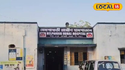 বেলপাহাড়ি গ্রামীণ হাসপাতাল বেলপাহাড়ি গ্রামীণ হাসপাতাল