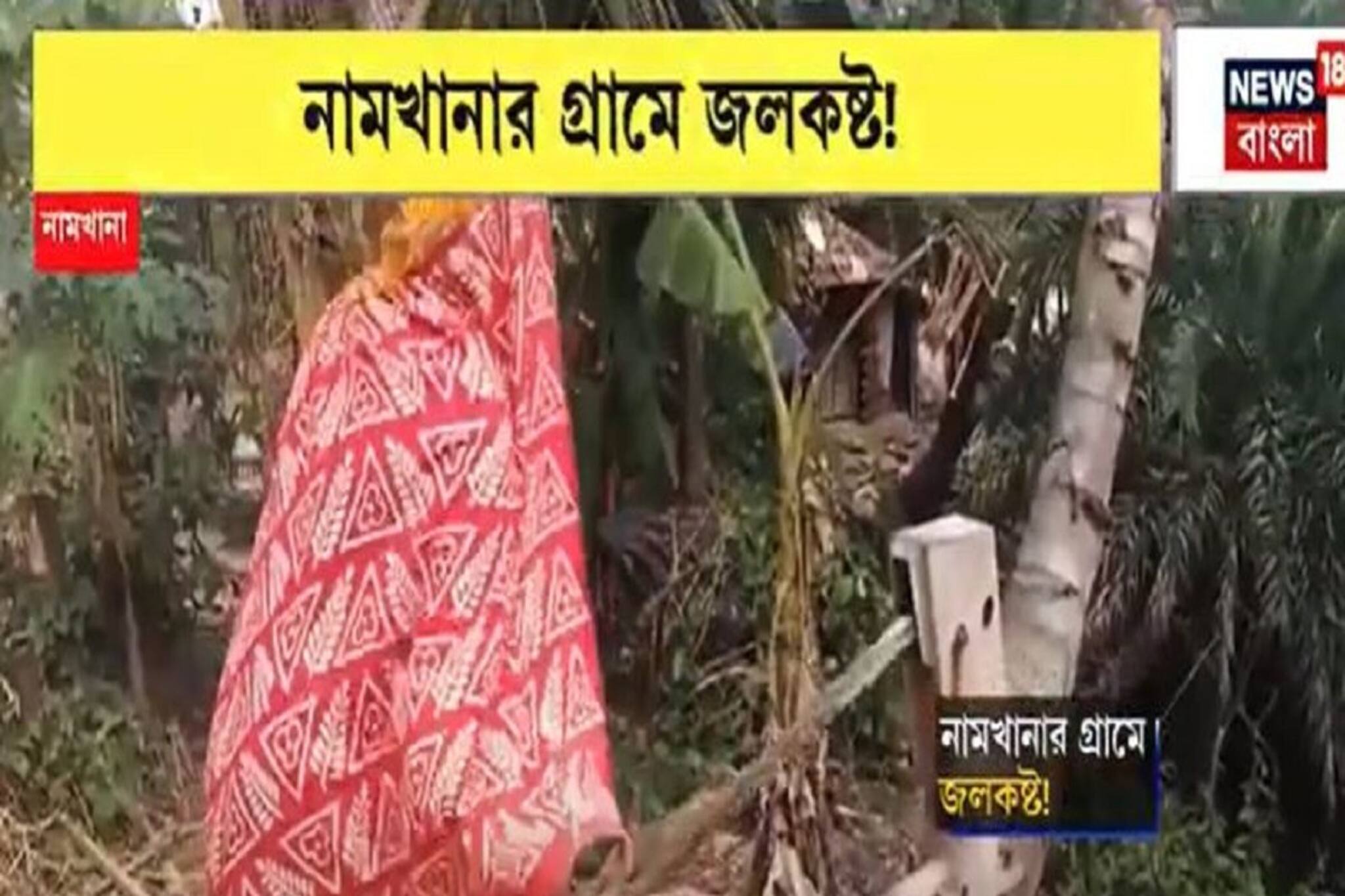 নামখানার গ্রামে জলকষ্ট, ৭টি টিউবওয়েলের ৪টি অকেজো