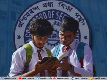 মাধ্যমিকের রেজাল্ট কবে?