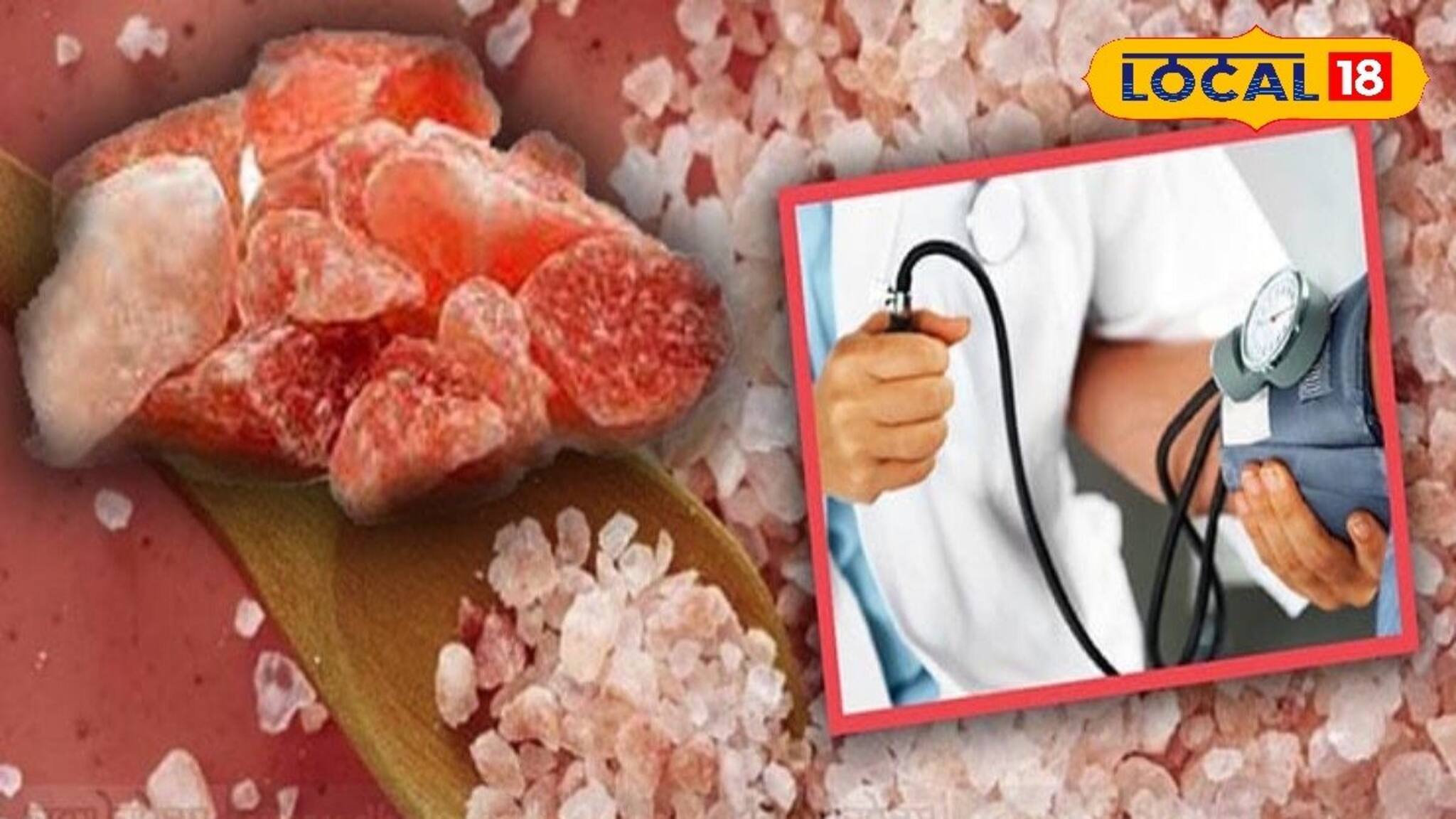 সাদা না কি পিঙ্ক সল্ট, কোনটি স্বাস্থ্যকর? কোন নুন খেলে বাড়বে না ব্লাড প্রেশার? জানুন