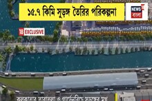 কলকাতায় গঙ্গার নীচে আরও এক সুড়ঙ্গ! মেট্রোর পর এবার জলের তলায় চলবে ট্রাক!