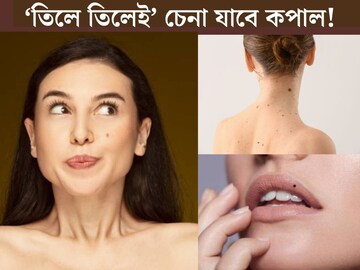 মহিলাদের শরীরের এই কয়েকটি জায়গায় তিল থাকা শুভ! টাকাপয়সা-সোনাদানার কোনওদিন অভাব হবে না