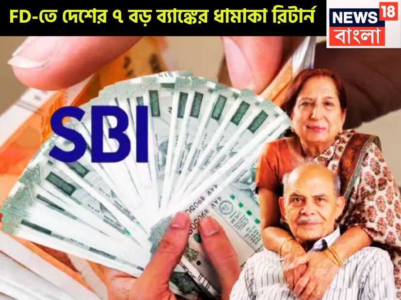 মধ্যবিত্তের কাছে সঞ্চয়ের অন্যতম সেরা মাধ্যম হল ফিক্সড ডিপোডিট বা এফডি ৷ বিভিন্ন সময়ের বা মেয়াদের হয়ে থাকে এই ফিক্সড ডিপোজিট ৷ প্রতীকী ছবি ৷