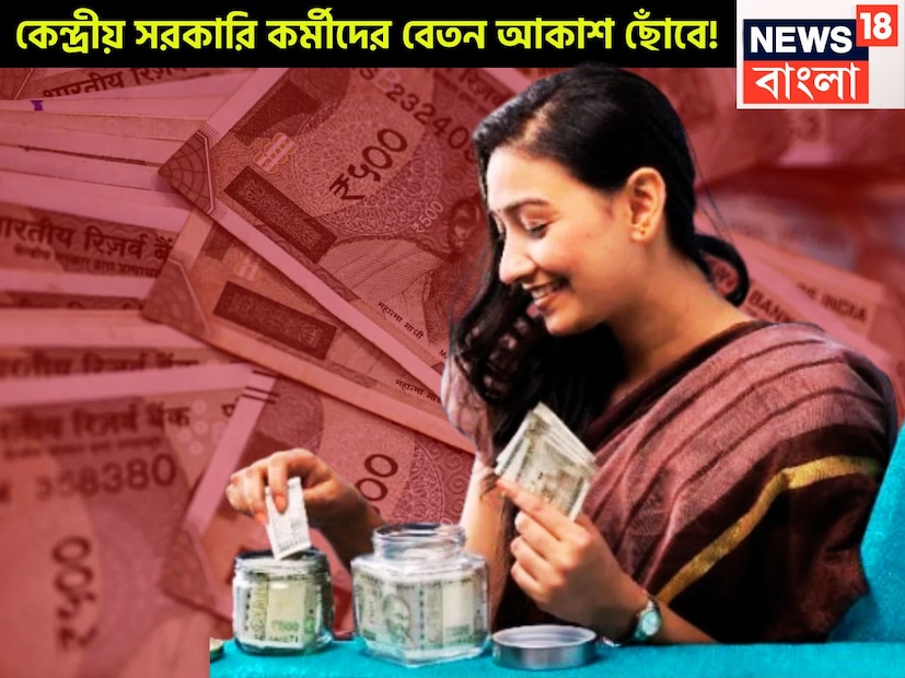 কেন্দ্রীয় সরকারের পক্ষ থেকে ইদানিং একটি বিশেষ বৈঠক হয়েছে ৷ ন্যাশন্যাল কাউন্সিল অফ জয়েন্ট কনসালটিভ মেশিনারির এক কর্মচারী আধিকারিকের সঙ্গে দেখা করে অষ্টম বেতন সংক্রান্ত বিষয়ে দাবি করা হয়েছে ৷ প্রতীকী ছবি ৷