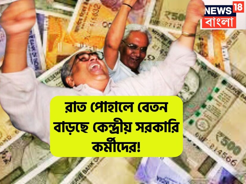 কেন্দ্রীয় সরকারি কর্মীদের জন্য অত্যন্ত বড়দিন আসতে চলেছে ৷ আগামী বুধবার কেন্দ্রীয় মন্ত্রিসভার বৈঠক আছে ৷ প্রতীকী ছবি ৷