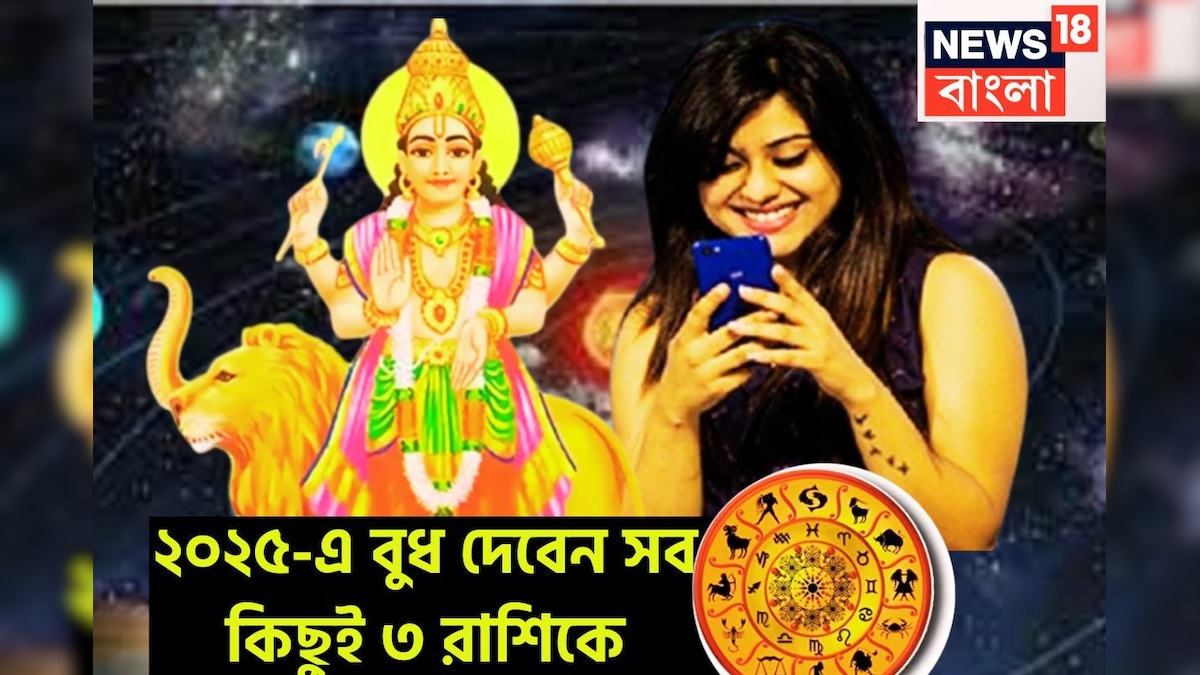 বুধের মার্গিতে কয়েকটি রাশির জাতক-জাতিকাদের জন্য অত্যন্ত বড়সড় মুহূর্ত আসতে চলেছে ৷ Mercury Transit 2024 will bring too much money for 3 zodiacs.