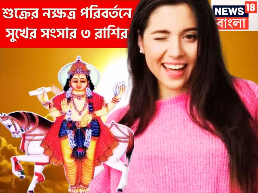 ধন ও বৈভবের দেবতা শুক্র একটি নির্দিষ্ট সময় ছাড়া ছাড়া রাশি ও নক্ষত্র পরিবর্তন করে থাকেন ৷ প্রতীকী ছবি ৷ ধন ও বৈভবের দেবতা শুক্র একটি নির্দিষ্ট সময় ছাড়া ছাড়া রাশি ও নক্ষত্র পরিবর্তন করে থাকেন ৷ প্রতীকী ছবি ৷
