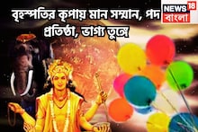 দেবগুরুর শক্তিতে বেলাইন জীবনে ফিরবে লাইনে, বৃহস্পতির কৃপায় মান সম্মান, পদ প্রতিষ্ঠা