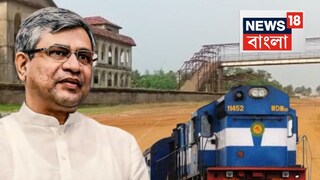 বাংলার রেল প্রকল্প নিয়ে সংসদে বিস্ফোরক রেলমন্ত্রী অশ্বিনী বৈষ্ণব৷ 