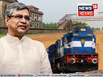 বাংলার রেল প্রকল্প নিয়ে সংসদে বিস্ফোরক রেলমন্ত্রী অশ্বিনী বৈষ্ণব৷ 