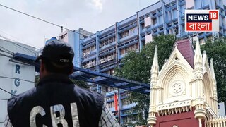 কলকাতা হাইকোর্টে আরজি কর মামলার শুনানি শুরু৷ কলকাতা হাইকোর্টে আরজি কর মামলার শুনানি শুরু৷