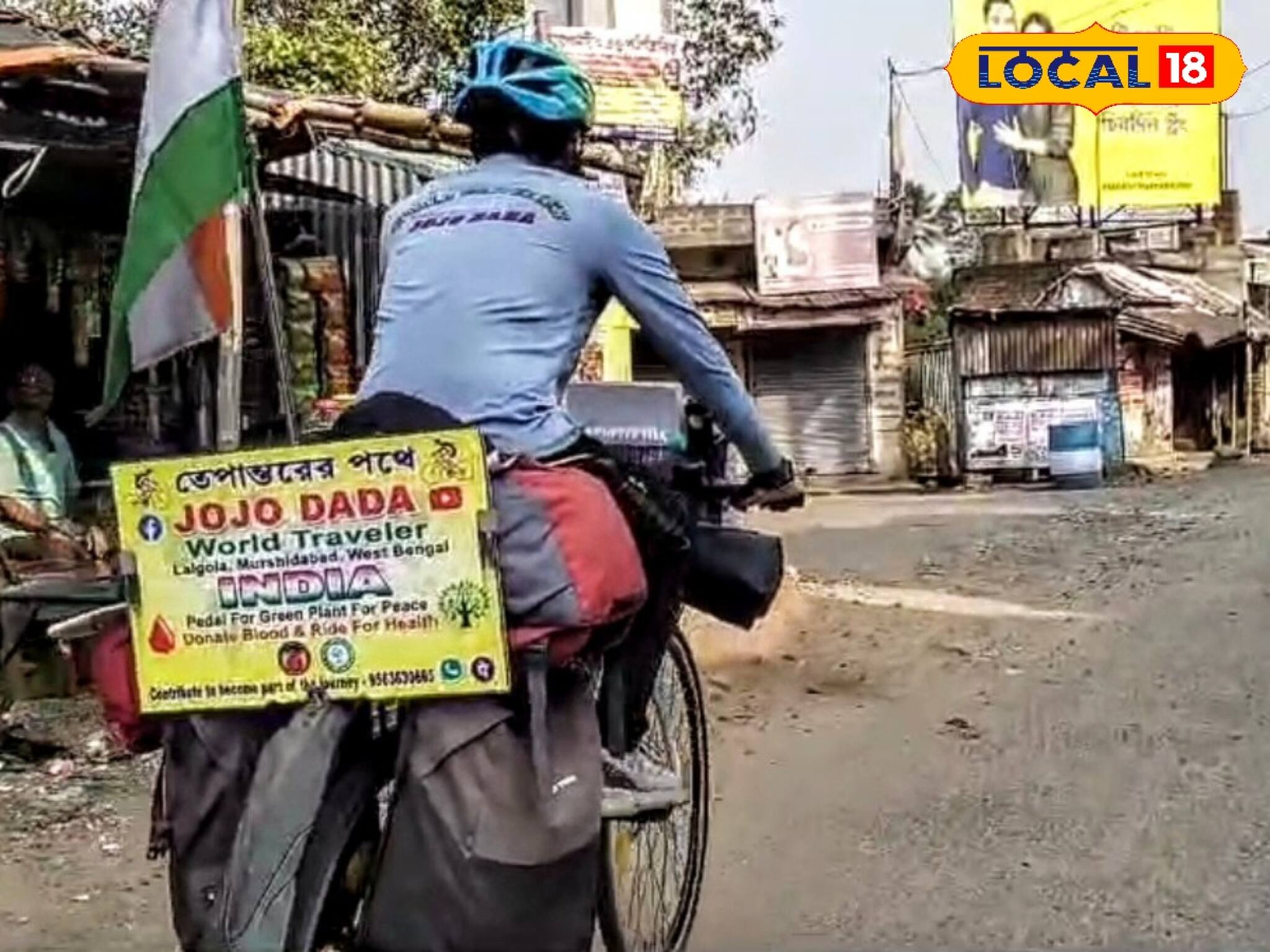 বিশ্ব জয়ের স্বপ্ন! গুচ্ছেক সমাজ সচেতনতার বার্তা নিয়ে সাইকেলে 'জোজো দাদা'