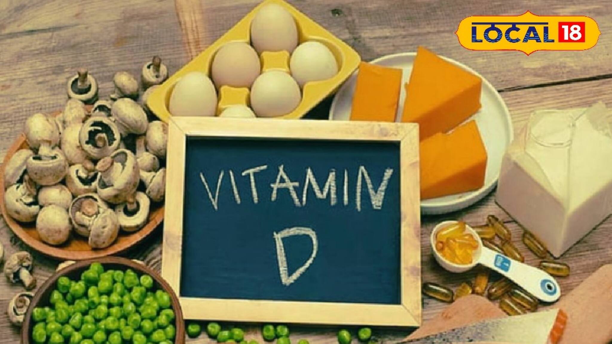Vitamin D: এসি ঘরে বসে কাজ? রোদ পোহানোর সময় নেই! ভিটামিন ডি-র ঘাটতি পূরণ করতে কোন কোন খাবার খেতেই হবে