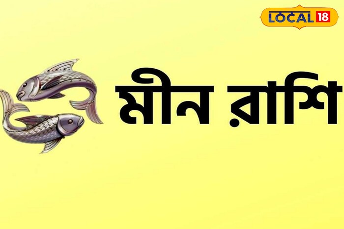 Saptagrahi Yog: ১০০ বছর পর মীন রাশিতে সপ্তগ্রহী যোগ! বৃহস্পতিতে ৭ গ্রহের বিরল সংযোগে তোলপাড় হবে ভাগ্যে Saptagrahi Yog: ১০০ বছর পর মীন রাশিতে সপ্তগ্রহী যোগ! বৃহস্পতিতে ৭ গ্রহের বিরল সংযোগে তোলপাড় হবে ভাগ্যে