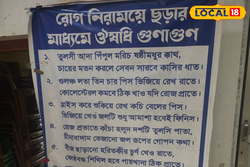 সহজলভ্য ভেষজ উদ্ভিদ পেতে যোগাযোগ করুন বাঁকুড়া শহরের আয়ুষ শাখায়।
