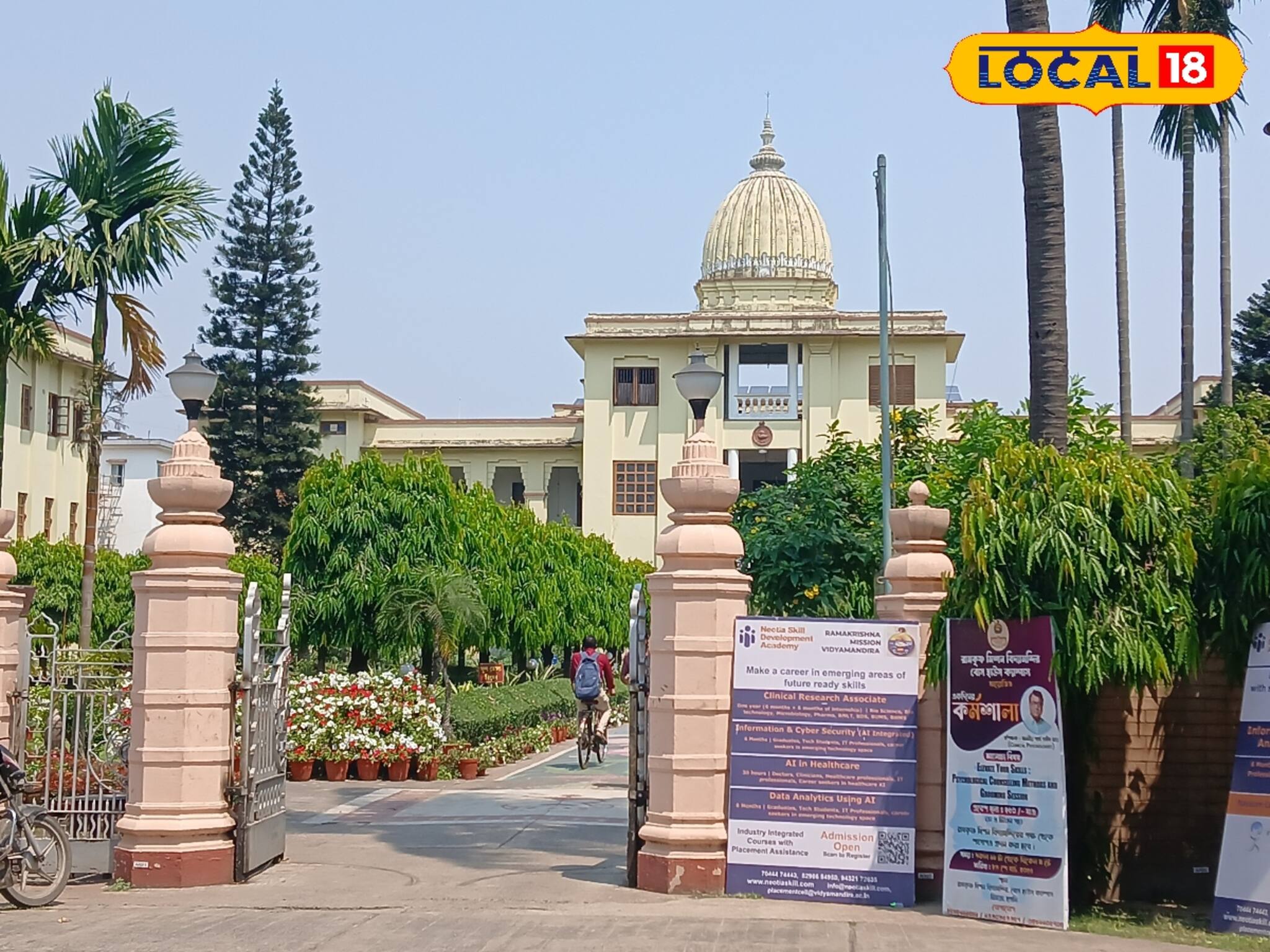 উচ্চ মাধ্যমিক পাশ করে কীভাবে রামকৃষ্ণ মিশন বিদ্যামন্দিরে ভর্তি হবেন? জানুন খুঁটিনাটি