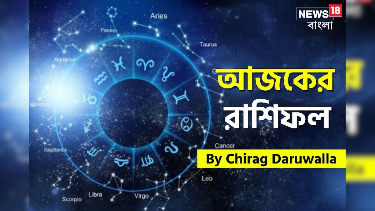 দেখে নিন আপনার আজকের দিন নিয়ে কী জানাচ্ছেন জ্যোতিষী চিরাগ দারুওয়ালা