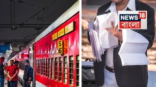 AC কোচে আরামে ভ্রমণ করতে বিনা টিকিটেই উঠে পড়েছিলেন পুলিশকর্মীর স্ত্রী ! (Representative Image)