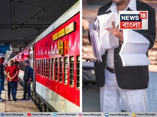 AC কোচে আরামে ভ্রমণ করতে বিনা টিকিটেই উঠে পড়েছিলেন পুলিশকর্মীর স্ত্রী ! (Representative Image)