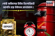 পোস্ট অফিসের এই স্কিমে টাকা রেখে মালামাল হয়ে যেতে পারেন সহজেই !