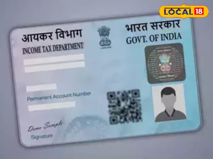 *আপনার যদি পুরনো প্যান কার্ড হারিয়ে গিয়ে থাকে বা নতুন সুরক্ষিত ও আপডেটেড প্যান কার্ড চান, তাহলে এখন বাড়িতে বসেই মাত্র ৫০ টাকার বিনিময়ে আধুনিক কিউআর কোডযুক্ত প্যান কার্ড বানিয়ে নিতে পারবেন। হ্যাঁ ঠিকই শুনেছেন। কেন্দ্র সরকার প্যান ২.০ প্রকল্প চালু করেছে, যার মাধ্যমে আপনি আপনার পুরনো প্যান কার্ড পরিবর্তন করে নতুন কিউআর কোড যুক্ত প্যান কার্ড পাবেন। সংগৃহীত ছবি। 