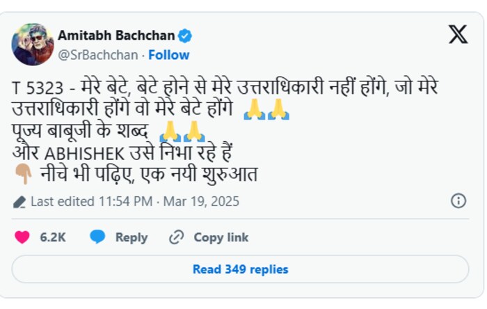 Amitabh on Abhishek: সম্পত্তি থেকে বাদ! ‘আমার ছেলে আমার উত্তরাধিকারী নয়,’ সোশ্যাল মিডিয়ায় বচ্চনের পোস্ট ঘিরে ধাঁধা Amitabh on Abhishek: সম্পত্তি থেকে বাদ! ‘আমার ছেলে আমার উত্তরাধিকারী নয়,’ সোশ্যাল মিডিয়ায় বচ্চনের পোস্ট ঘিরে ধাঁধা