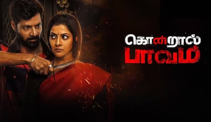 ৮০-এর দশকের প্রেক্ষাপটে গল্প সাজিয়েছেন পরিচালক। তামিলনাড়ুর একটি ছোট্ট গ্রামে এক গরিব পরিবার বসবাস করেন। বৃদ্ধ দম্পতি করুপ্পুসামি (চার্লি) ও ভাল্লিয়াম্মল (ঈশ্বরী রাও) এবং তাঁদেরঅবিবাহিত মেয়ে মল্লিকা (বরলক্ষ্মী শরৎকুমার)-কে নিয়ে শুরু হয় গল্প। একদিন এক জ্যোতিষীর সঙ্গে আলাপ হয় তাঁদের। সেটাই তাঁদের জীবন বদলে দেয়। 