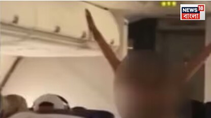 প্লেনের ভিতরে অদ্ভুত কাণ্ড! জামা কাপড় খুলে ২৫ মিনিট উদ্যম নাচ, চিৎকার মহিলার, দেখুন সেই ভিডিও... প্লেনের ভিতরে অদ্ভুত কাণ্ড! জামা কাপড় খুলে ২৫ মিনিট উদ্যম নাচ, চিৎকার মহিলার, দেখুন সেই ভিডিও...