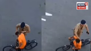 প্রধানমন্ত্রীর কনভয় মহড়ার মাঝে সাইকেল নিয়ে ঢুকে পরে কিশোর! চুল টেনে, চড় মেরে চরম শাস্তি পুলিশ কর্তার, ভিডিও ভাইরাল প্রধানমন্ত্রীর কনভয় মহড়ার মাঝে সাইকেল নিয়ে ঢুকে পরে কিশোর! চুল টেনে, চড় মেরে চরম শাস্তি পুলিশ কর্তার, ভিডিও ভাইরাল