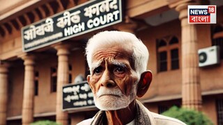 ছেলে বুড়ো বয়সে দেখভাল করবে, আশায় ছিলেন বাবা! ছবি বদলাতেই আদালতের দ্বারস্থ স্ত্রী হারা ৮০ বছরের বৃদ্ধ...AI Image