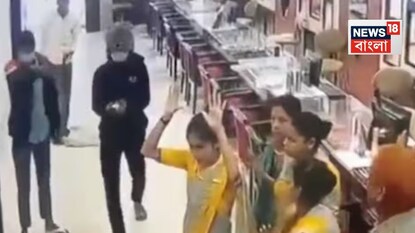 বিহারে ভয়ঙ্কর ডাকাতি! ২৫ কোটি টাকার গয়না লুট করল সশস্ত্র ডাকাতরা, পুলিশের সঙ্গে হাড্ডাহাড্ডি লড়াই, দেখুন ভিডিও বিহারে ভয়ঙ্কর ডাকাতি! ২৫ কোটি টাকার গয়না লুট করল সশস্ত্র ডাকাতরা, পুলিশের সঙ্গে হাড্ডাহাড্ডি লড়াই, দেখুন ভিডিও