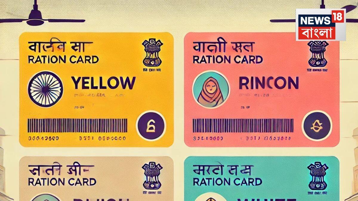 Phh Ration Card Color Ration Card Types in India: রেশন কার্ড কত ধরনের হয় জানেন! কোন রঙের ...