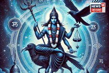আগামী আড়াই বছর ৫ রাশির ভয়ঙ্কর কঠিন সময় আসছে! শনি দেবে চরম কষ্ট, কবে থেকে জানুন...