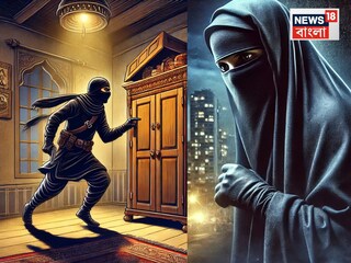 জামাইবাবু গভীর রাতে বোরখা পরে আসতে বলল শালী! তারপর যা হল তাতেই উড়ে গেল দিদির ঘুম...AI Image
