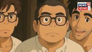 Ghibli ট্রেন্ড-এর নদীতে আপনিও কি শেয়ার করেছেন ব্যক্তিগত ছবি? জানুন এর ভয়ঙ্কর 'সত্য', সতর্ক না হলেই হতে পারে সাংঘাতিক বিপদ...