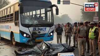 ব্লিংকিট ডেলিভারি বয়ের সড়ক দুর্ঘটনায় মৃত্যু! অভিযুক্ত বাস চালকের সন্ধানে পুলিশ AI Image