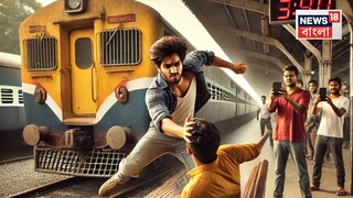 রিলের জন্য চলন্ত ট্রেনে যাত্রীকে সপাটে চড়! RPF ধরতেই ইউটিউবারের ইউটিউবারের যা হল...দেখুন ভিডিও AI Image