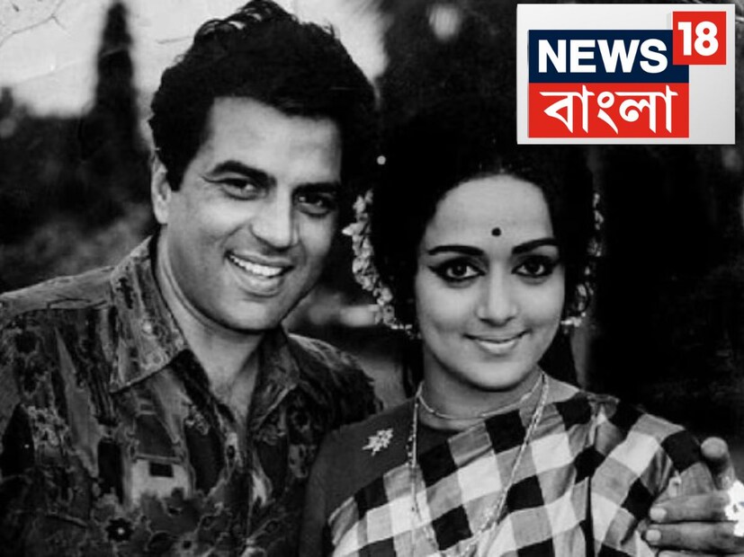 ধর্মেন্দ্র হেমা মালিনীর সঙ্গে দ্বিতীয়বার বিয়ে করলেও, তিনি কখনও তাঁর প্রথম স্ত্রী প্রকাশ কৌরের সঙ্গে বিবাহবিচ্ছেদ করেননি। প্রথম বিবাহ থেকে তাঁর দুটি সন্তান ছিল, সানি দেওল এবং ববি দেওল।