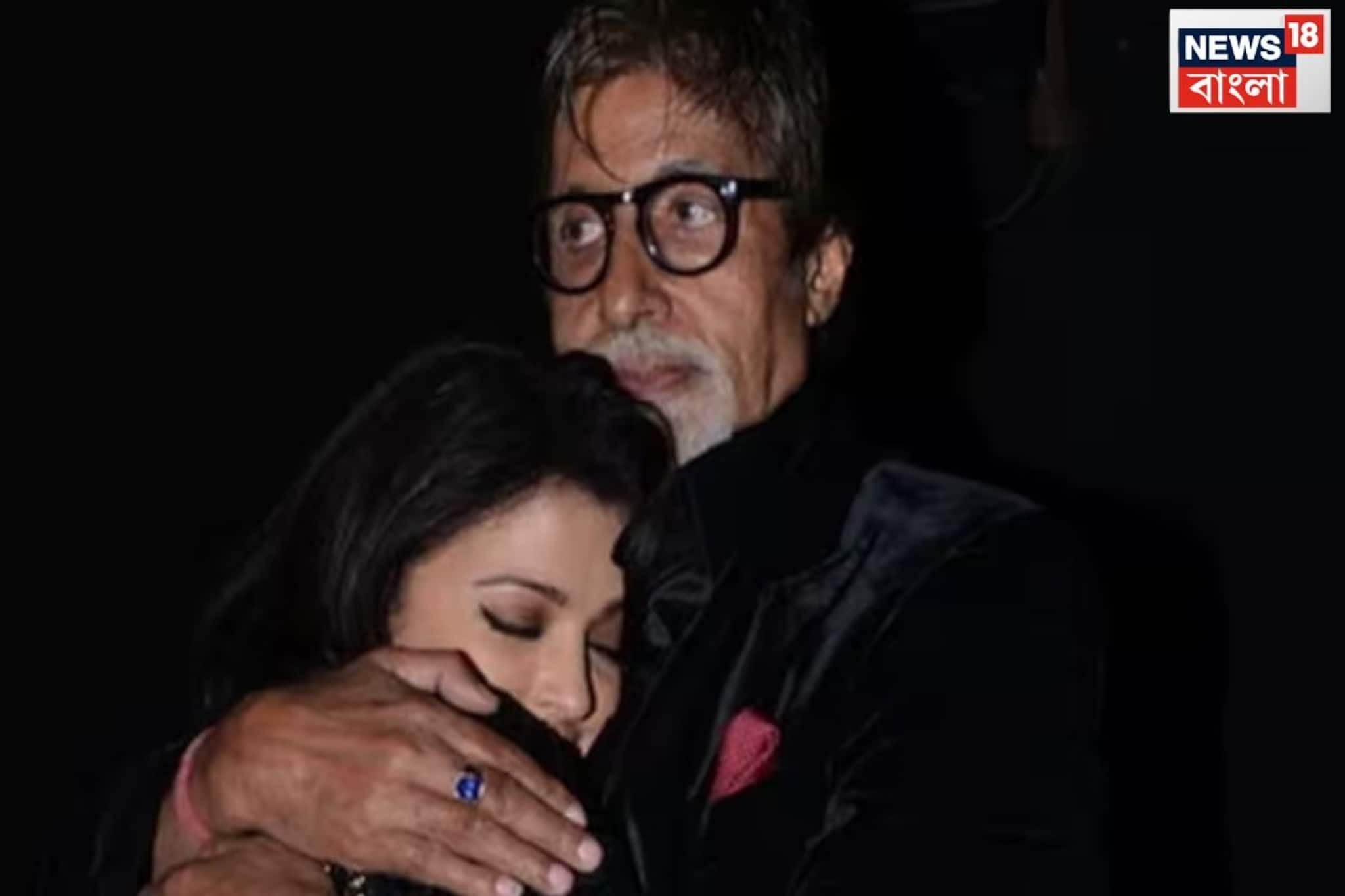 তখনও ছেলের সঙ্গে ঐশ্বর্যর বিয়ে হয়নি!নিজের 'ইমোশন' চেপে রাখতে পারননি অমিতাভ!খবর 'লিক'