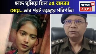 উত্তরপ্রদেশের কুশিনগরের আহরৌলি বাজার থানার বিজয়ী কাফ গ্রামে এক নাবালিকার রহস্যজনক মৃত্যু ঘিরে চাঞ্চল্য ছড়িয়েছে। স্থানীয় এক পরিত্যক্ত বাড়ি থেকে ১৫ বছর বয়সি কিশোরীর দেহ উদ্ধার করেছে পুলিশ। ঘটনার খবর পেয়ে পুলিশ ঘটনাস্থলে পৌঁছে দেহটি উদ্ধার করে ময়নাতদন্তে পাঠিয়েছে। 