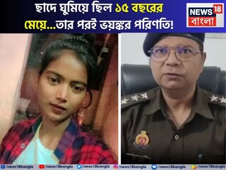উত্তরপ্রদেশের কুশিনগরের আহরৌলি বাজার থানার বিজয়ী কাফ গ্রামে এক নাবালিকার রহস্যজনক মৃত্যু ঘিরে চাঞ্চল্য ছড়িয়েছে। স্থানীয় এক পরিত্যক্ত বাড়ি থেকে ১৫ বছর বয়সি কিশোরীর দেহ উদ্ধার করেছে পুলিশ। ঘটনার খবর পেয়ে পুলিশ ঘটনাস্থলে পৌঁছে দেহটি উদ্ধার করে ময়নাতদন্তে পাঠিয়েছে। 