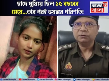 উত্তরপ্রদেশের কুশিনগরের আহরৌলি বাজার থানার বিজয়ী কাফ গ্রামে এক নাবালিকার রহস্যজনক মৃত্যু ঘিরে চাঞ্চল্য ছড়িয়েছে। স্থানীয় এক পরিত্যক্ত বাড়ি থেকে ১৫ বছর বয়সি কিশোরীর দেহ উদ্ধার করেছে পুলিশ। ঘটনার খবর পেয়ে পুলিশ ঘটনাস্থলে পৌঁছে দেহটি উদ্ধার করে ময়নাতদন্তে পাঠিয়েছে। 