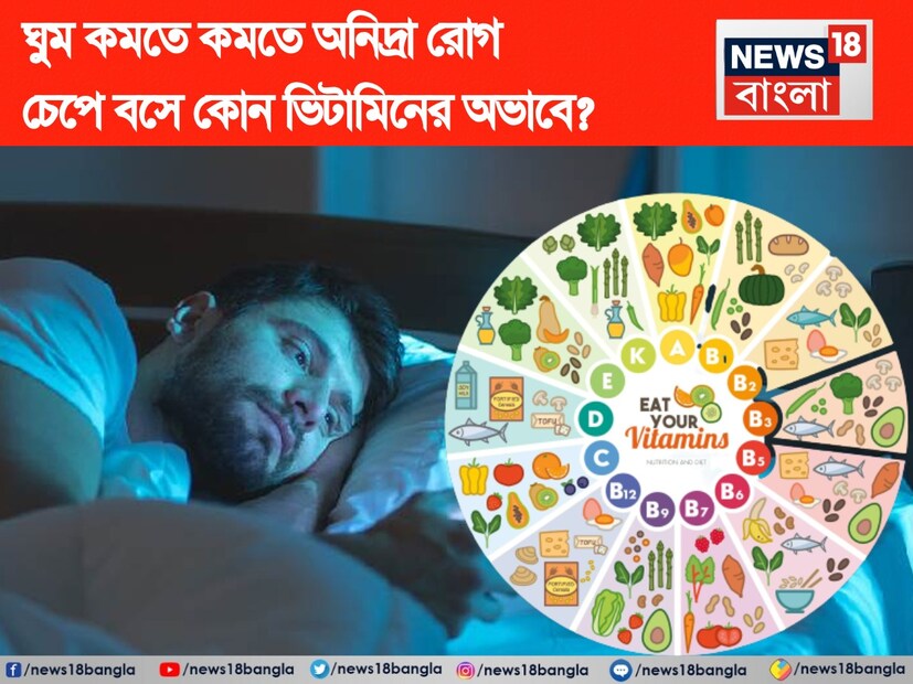 যে কোনও শারীরিক সমস্যায় রাতে ঘুম খুবই প্রয়োজনীয়। রাতে কমপক্ষে ৭-৮ ঘণ্টা ঘুম না হলে একাধিক শারীরিক জটিলতা দেখা দেবে। নানা কারণে ঘুম কমে যায়। 