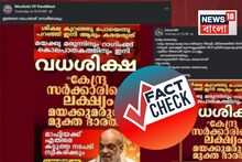 মাদক-র‍্যাগিংয়ের মামলায় মৃত্যুদণ্ড?অমিত শাহের বক্তব্যের নিউজ কার্ডের পিছনের সতত্যা জানুন